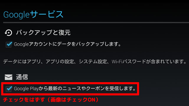 Playストア設定