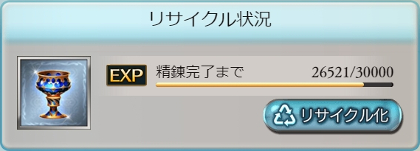 グラブルリサイクル機能