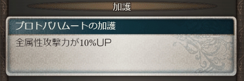 グラブル召喚石加護